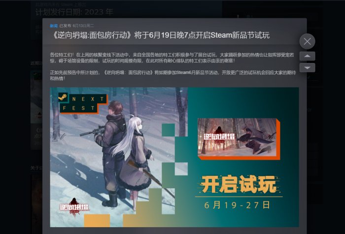 《逆向坍塌：面包房行动》参加Steam新品节 现已开放下载