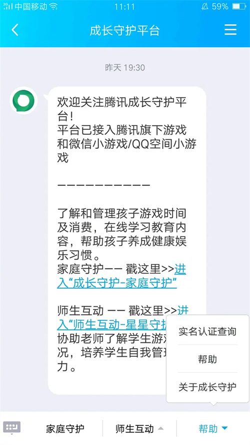 王者荣耀实名认证怎么修改 实名认证修改方法介绍