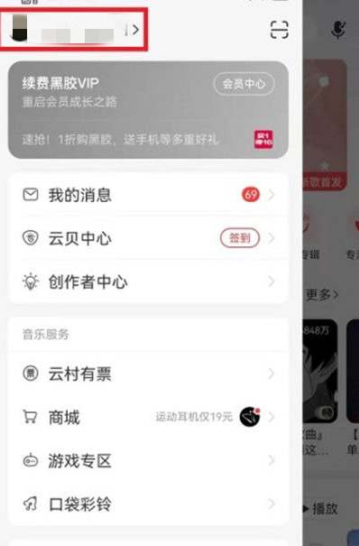 网易云音乐怎么看歌曲播放次数量