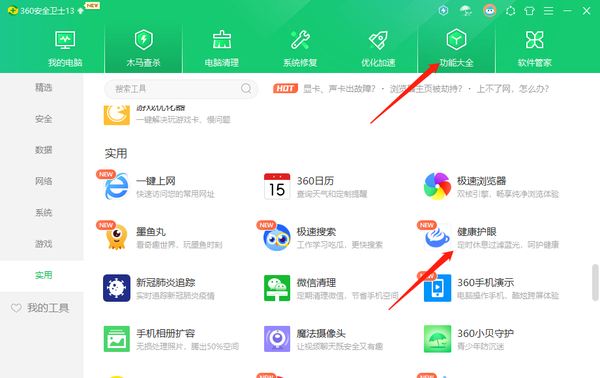 360安全卫士在哪里开启护眼模式啊