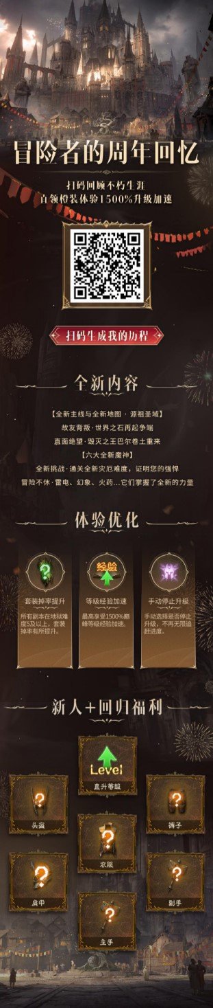 《暗黑破坏神：不朽》一周年时光机开启 上线领取周年惊喜回忆！