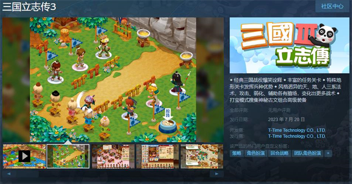 经典游戏《三国立志传3》上线Steam页面 将于7月20日发售