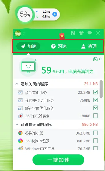 为什么360加速球无法看程序进程了呢