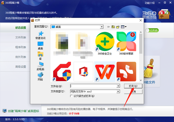 360安全卫士打开风险软件方法是什么
