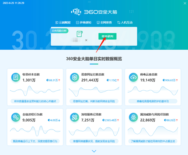 怎么使用360安全卫士对文件进行风险分析管理