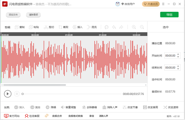 适合新手小白的音频剪辑软件有哪些好用