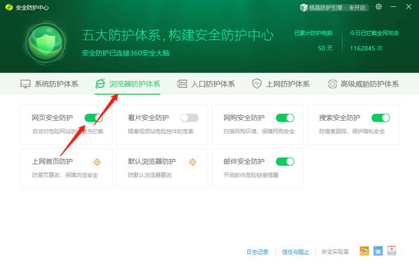 360安全卫士在哪开启网页防护功能呢