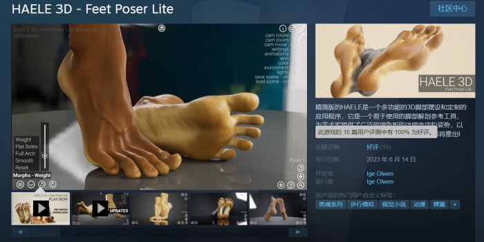 《足部造型模拟器》上架Steam 6月27日抢先体验