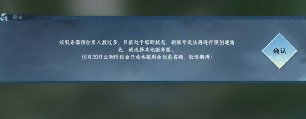 逆水寒手游服务器熔断是什么意思