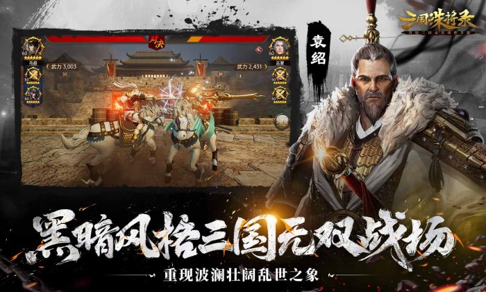 《三国诛将录》公测定档7月13日！黑暗三国来临 畅享无双战斗