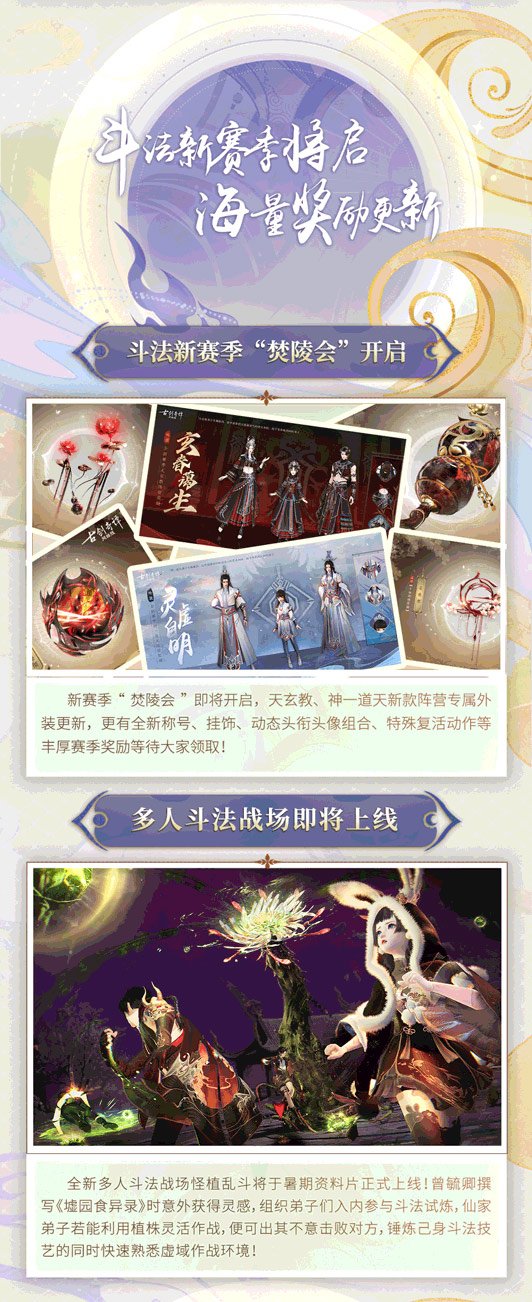 歧路相逢 共烛天明！《古剑奇谭网络版》暑期资料片今日开启！