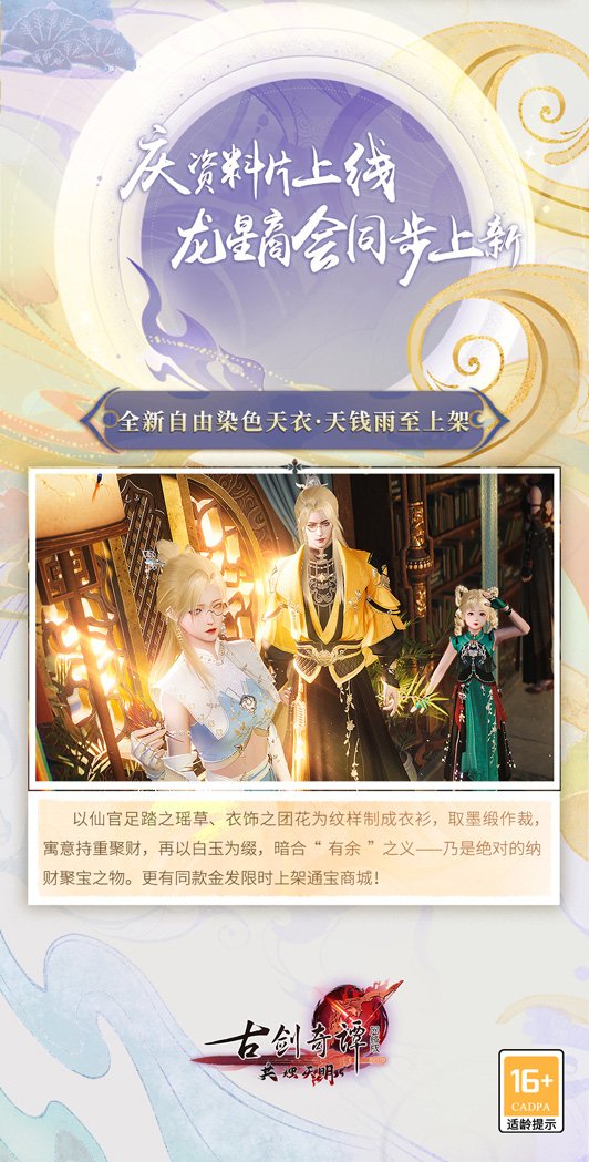 歧路相逢 共烛天明！《古剑奇谭网络版》暑期资料片今日开启！