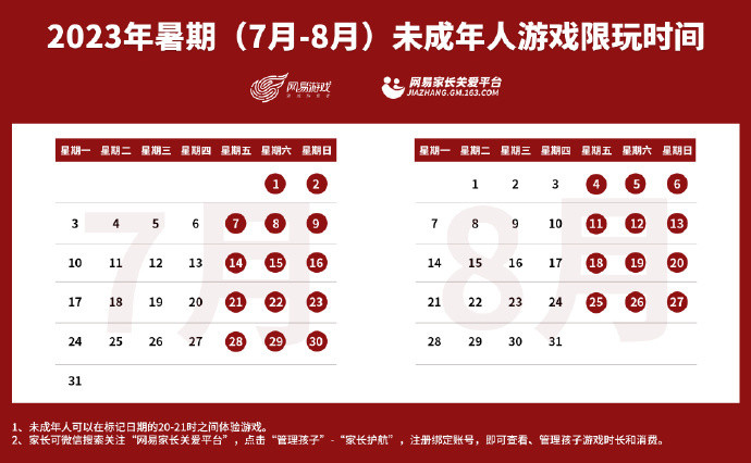 国内3大游戏大厂公布暑期限玩公告  仅周五六日限玩一小时