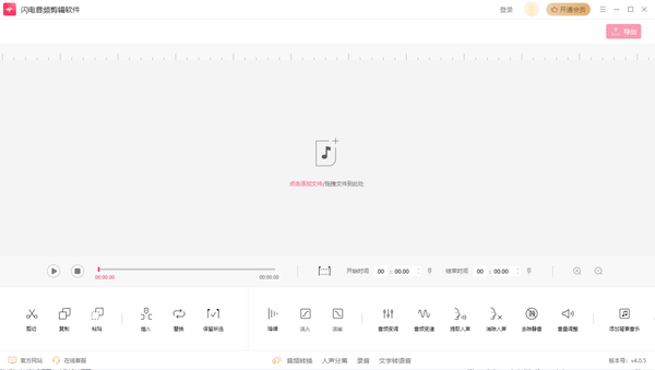 闪电音频剪辑软件可以免费使用几次吗