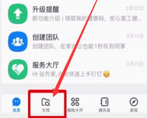 钉钉文件怎么发到微信上