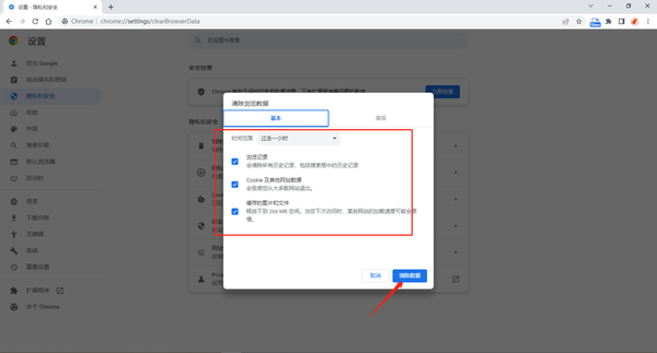 谷歌浏览器在哪里清除缓存数据