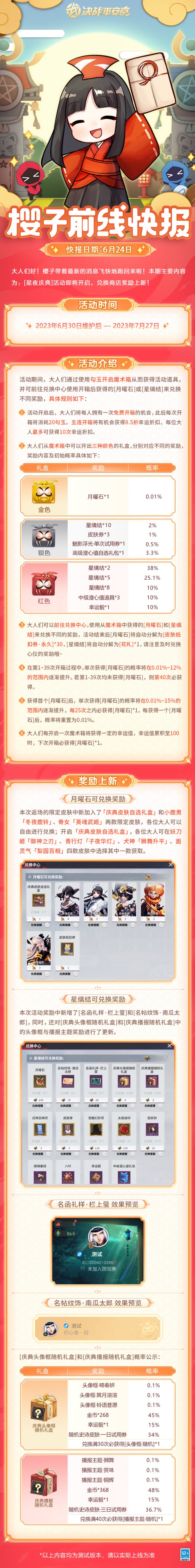 《决战！平安京》茨木童子全新典藏皮肤正式登场 夏日庆典今日开启！