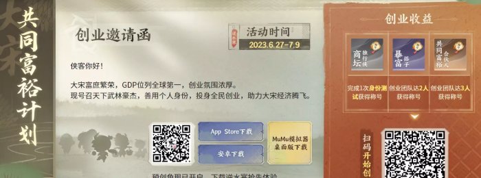 《逆水寒手游》公测福利有哪些 公测福利一览