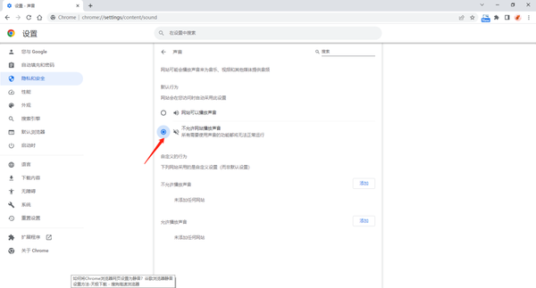 谷歌浏览器如何将网页设置为静音模式