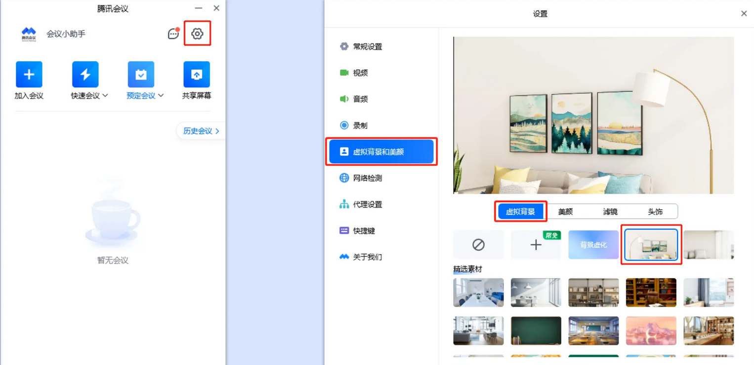 腾讯会议怎么更换背景