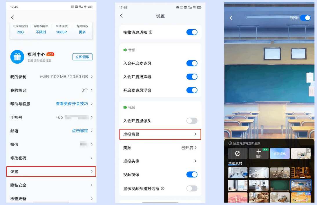 腾讯会议怎么更换背景
