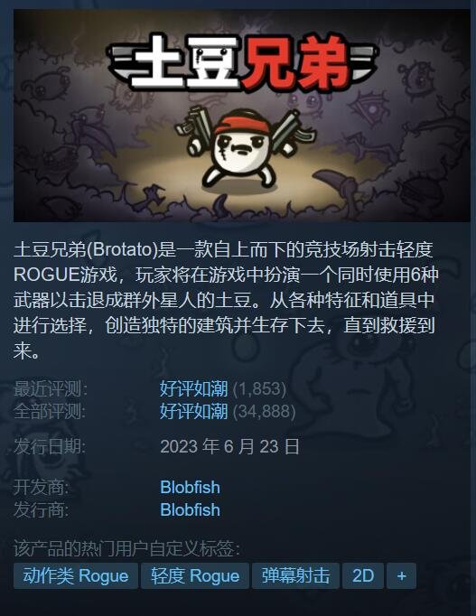 《土豆兄弟》结束抢先体验发布正式版 Steam97%好评率