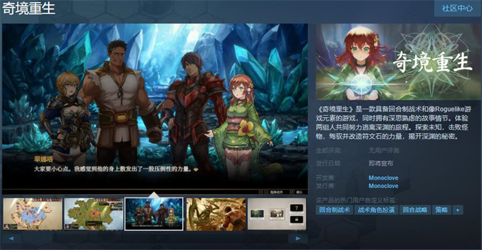 肉鸽游戏《奇境重生》上线Steam页面 发售日期待定