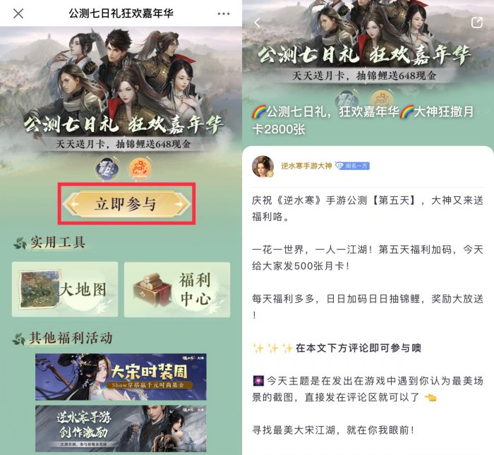 《逆水寒》手游豪派公测七日礼 上大神APP查收硬核攻略 赢多重好礼