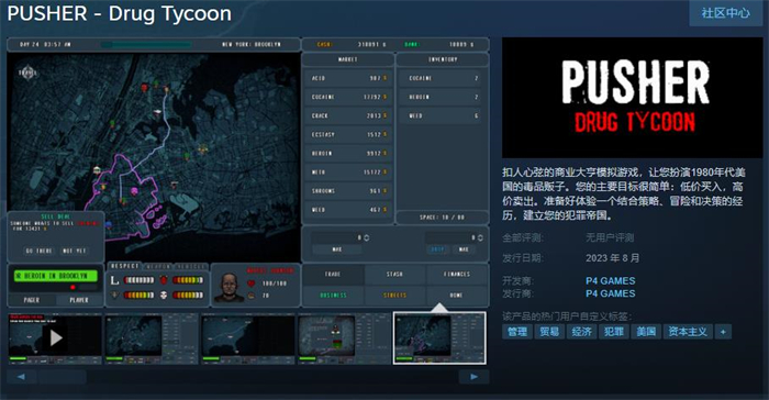 模拟游戏《PUSHER - Drug Tycoon》上线Steam 预计8月发售