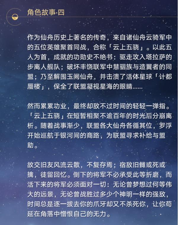 《崩坏星穹铁道》饮月之乱到底是什么讲了什么 饮月之乱剧情解析