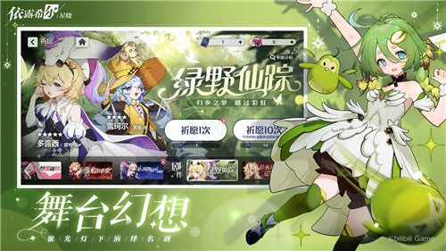 梦幻剧团巡演即将启程！《依露希尔：星晓》今日正式开启AppStore预订