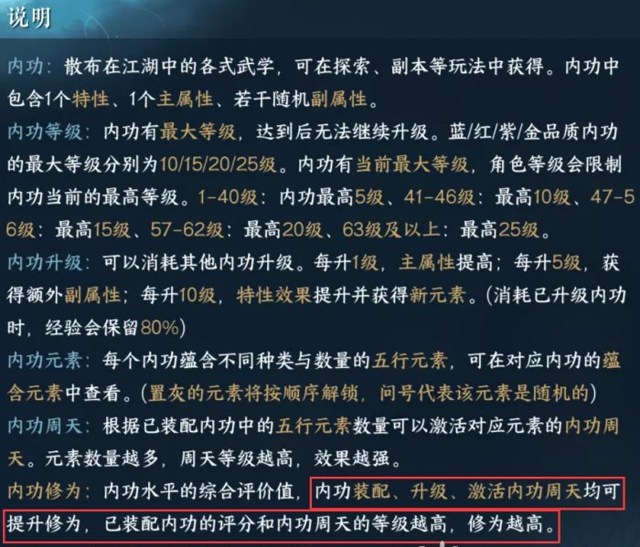 《逆水寒手游》练度怎么提升 练度提升技巧分享