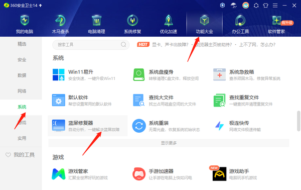 360安全卫士如何修复电脑蓝屏问题