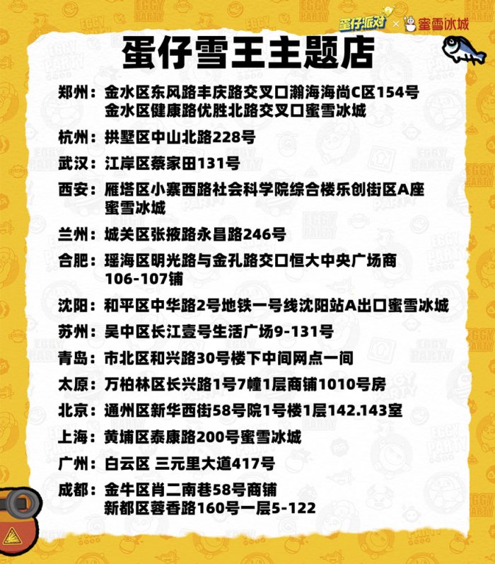 冰爽夏日 甜蜜邀约！《蛋仔派对》× 蜜雪冰城联动清凉上线