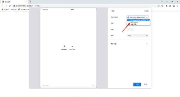 如何将谷歌浏览器网页保存为pdf文件格式