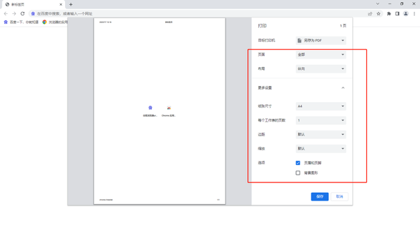 如何将谷歌浏览器网页保存为pdf文件格式