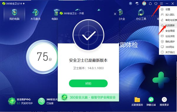 360安全卫士为啥会自动退出登录