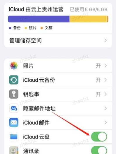 苹果云服务icloud怎么关闭续费