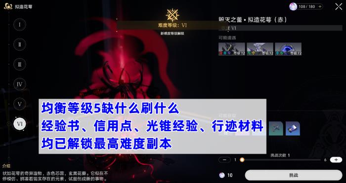 《崩坏星穹铁道》双倍花萼活动刷什么好 花藏繁生活动优先刷取推荐