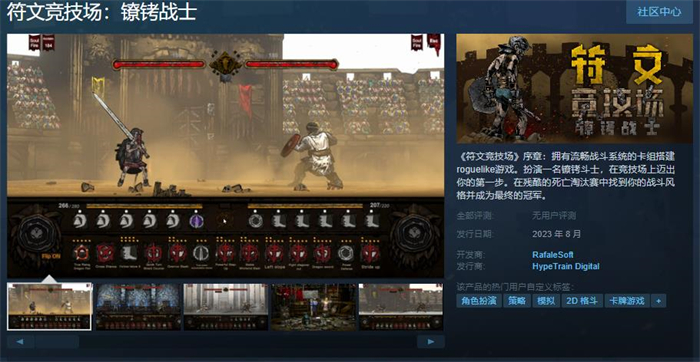 《符文竞技场：镣铐战士》上线Steam 试玩序章将于8月上线