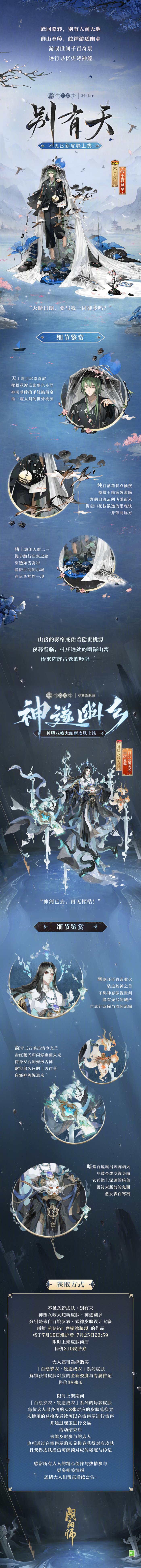 别有天地 遂现幽乡 《阴阳师》百绘罗衣·绘愿成衣系列皮肤即将上线！