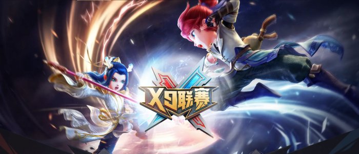 赛制奖励全面升级 《梦幻西游》手游第27届X9联赛火热报名中！