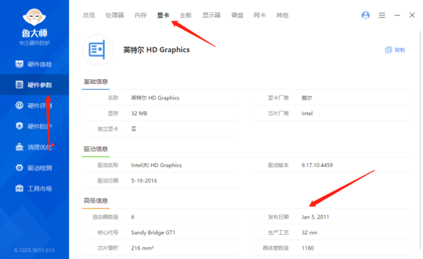 鲁大师能否查硬件初次使用日期呢