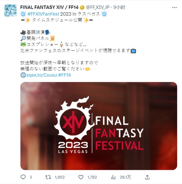 《最终幻想14》官方公开北美FANFEST日程 将介绍"FF14未来的新发展"