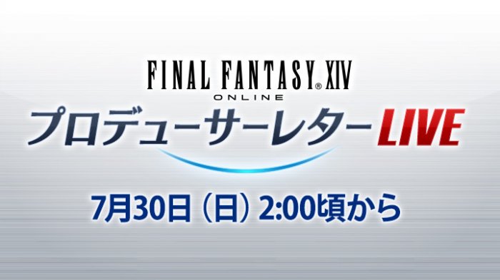 《最终幻想14》官方公开北美FANFEST日程 将介绍"FF14未来的新发展"