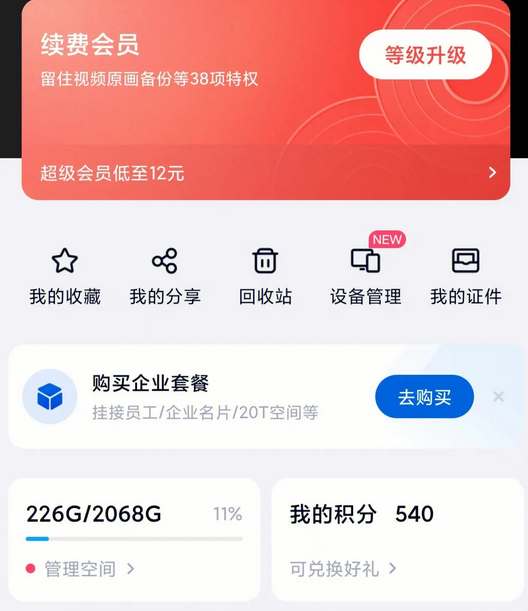 百度网盘免费30s加速怎么触发的