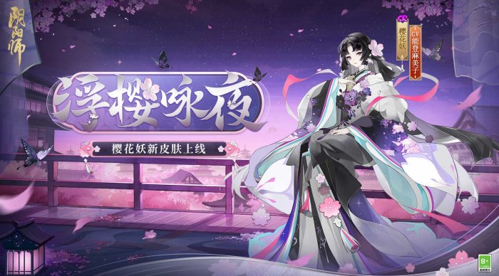 《阴阳师》纺愿缘结神概念片公开 樱花妖新皮肤7月26日同步上线！