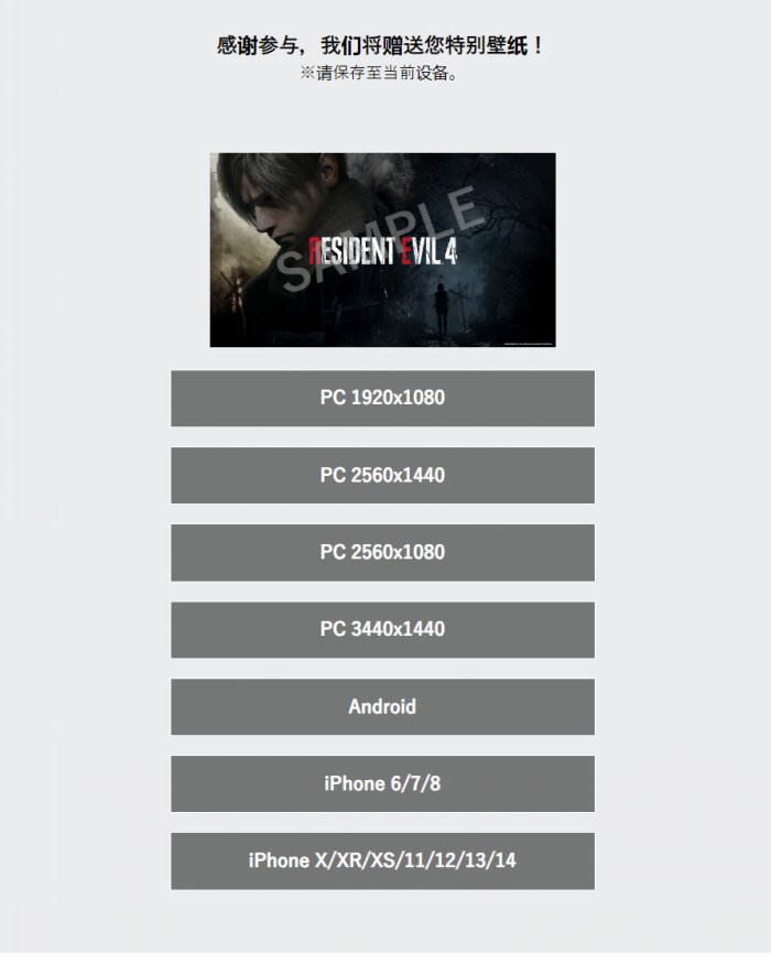 《生化危机4：重制版》发布产品问卷调查 参与即可免费获得壁纸