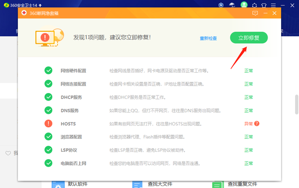 360安全卫士如何解决电脑断网问题