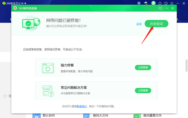 360安全卫士如何解决电脑断网问题